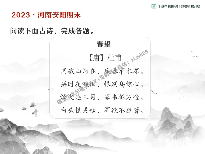 《27.课堂笔记主讲课中笔记_2025初二网课_25初二语文_25初二宋北平语文（作业帮）_秋季下-秋季班A+_课堂笔记》第4页预览