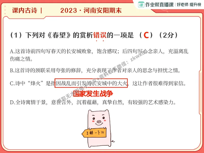 《27.课堂笔记主讲课中笔记_2025初二网课_25初二语文_25初二宋北平语文（作业帮）_秋季下-秋季班A+_课堂笔记》第5页预览