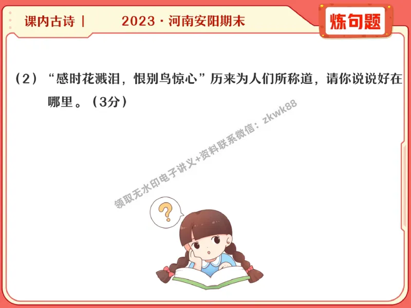 《27.课堂笔记主讲课中笔记_2025初二网课_25初二语文_25初二宋北平语文（作业帮）_秋季下-秋季班A+_课堂笔记》第6页预览