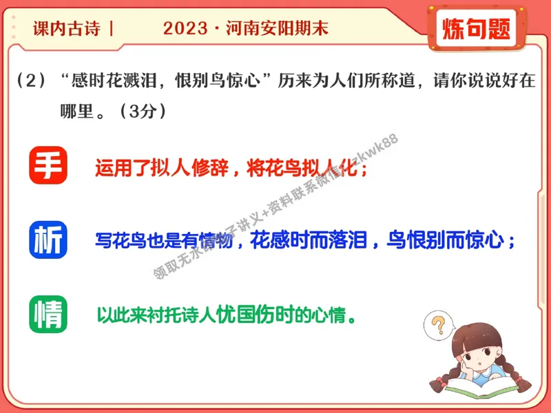 《27.课堂笔记主讲课中笔记_2025初二网课_25初二语文_25初二宋北平语文（作业帮）_秋季下-秋季班A+_课堂笔记》第9页预览
