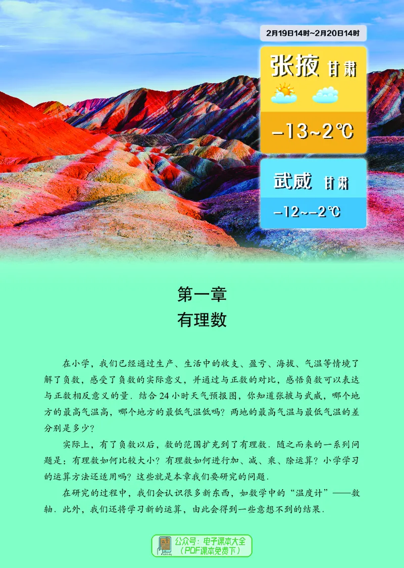《数学七上北京版（2024秋）_初中数学_北京版》第10页预览