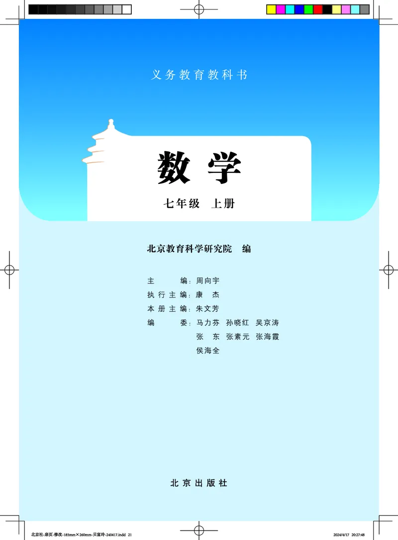 《数学七上北京版（2024秋）_初中数学_北京版》第2页预览