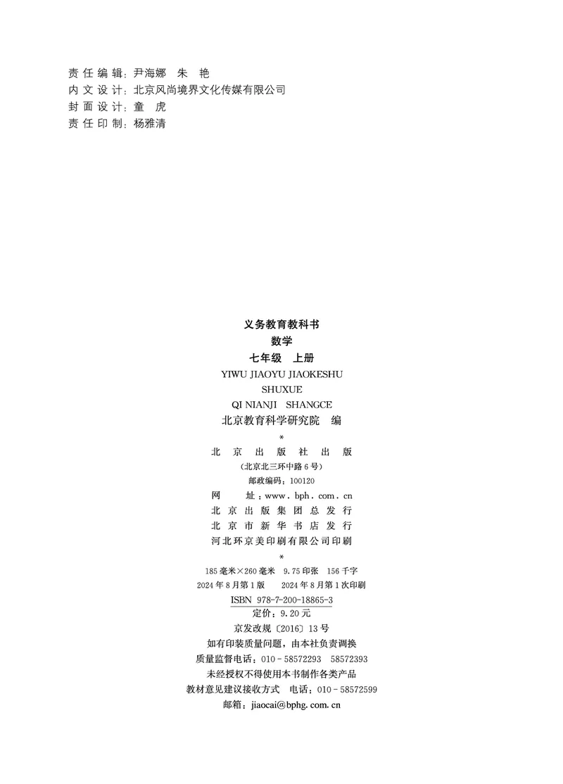 《数学七上北京版（2024秋）_初中数学_北京版》第3页预览
