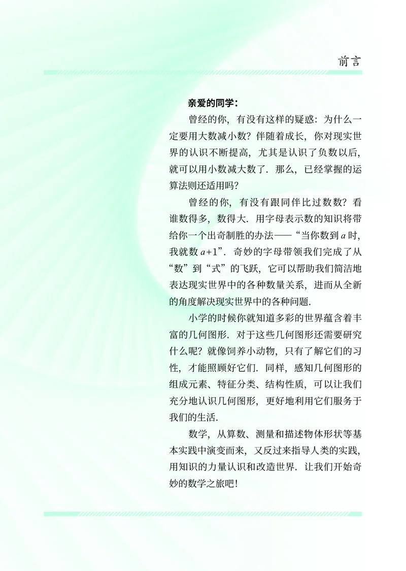 《数学七上北京版（2024秋）_初中数学_北京版》第4页预览