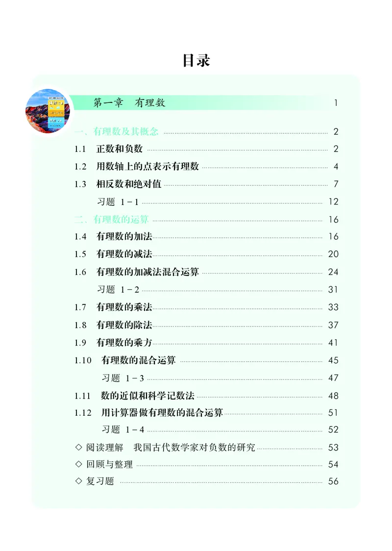 《数学七上北京版（2024秋）_初中数学_北京版》第6页预览