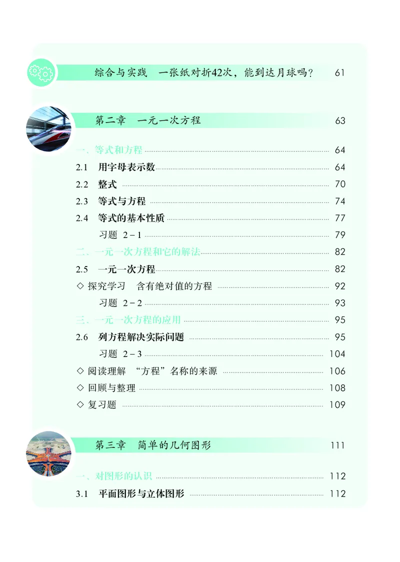 《数学七上北京版（2024秋）_初中数学_北京版》第7页预览