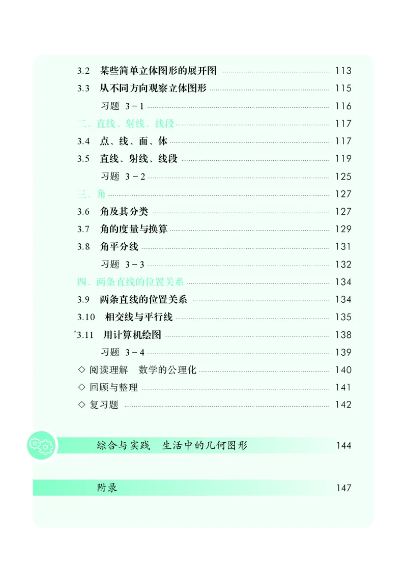 《数学七上北京版（2024秋）_初中数学_北京版》第8页预览