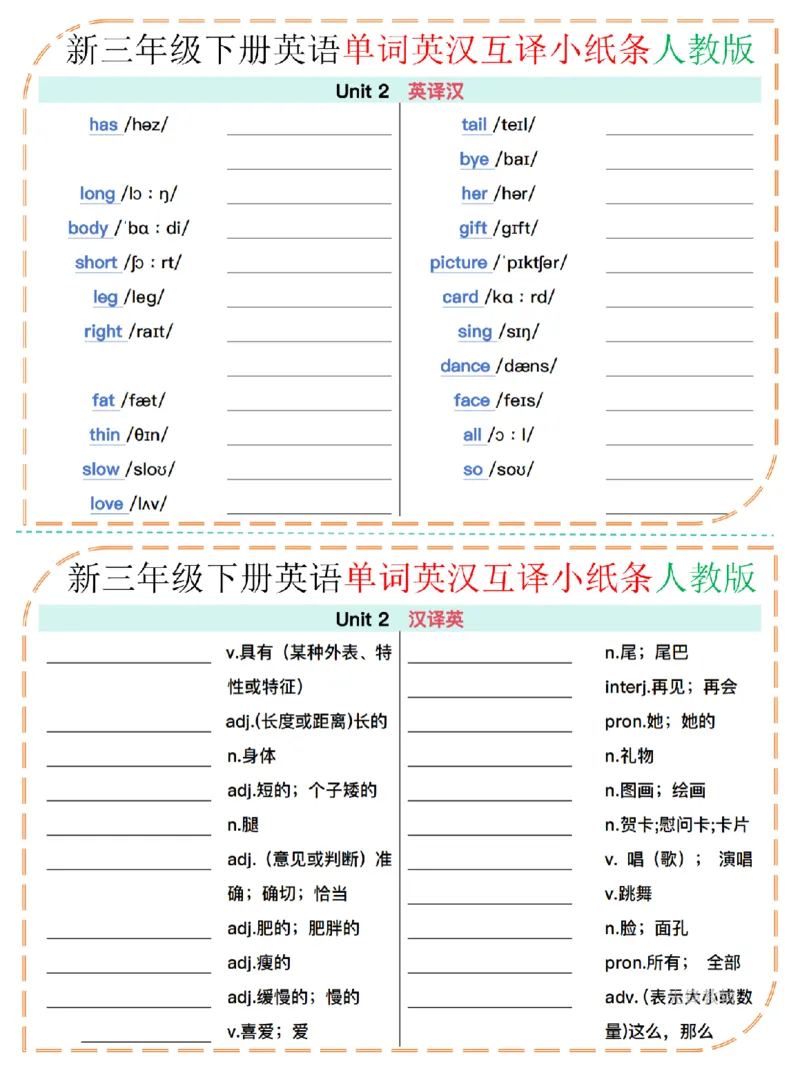 《三年级（下）英语单词英汉互译小纸条《人教版》_赠送2026小学1-6年级资料合集(按需自取)_三年级》第2页预览