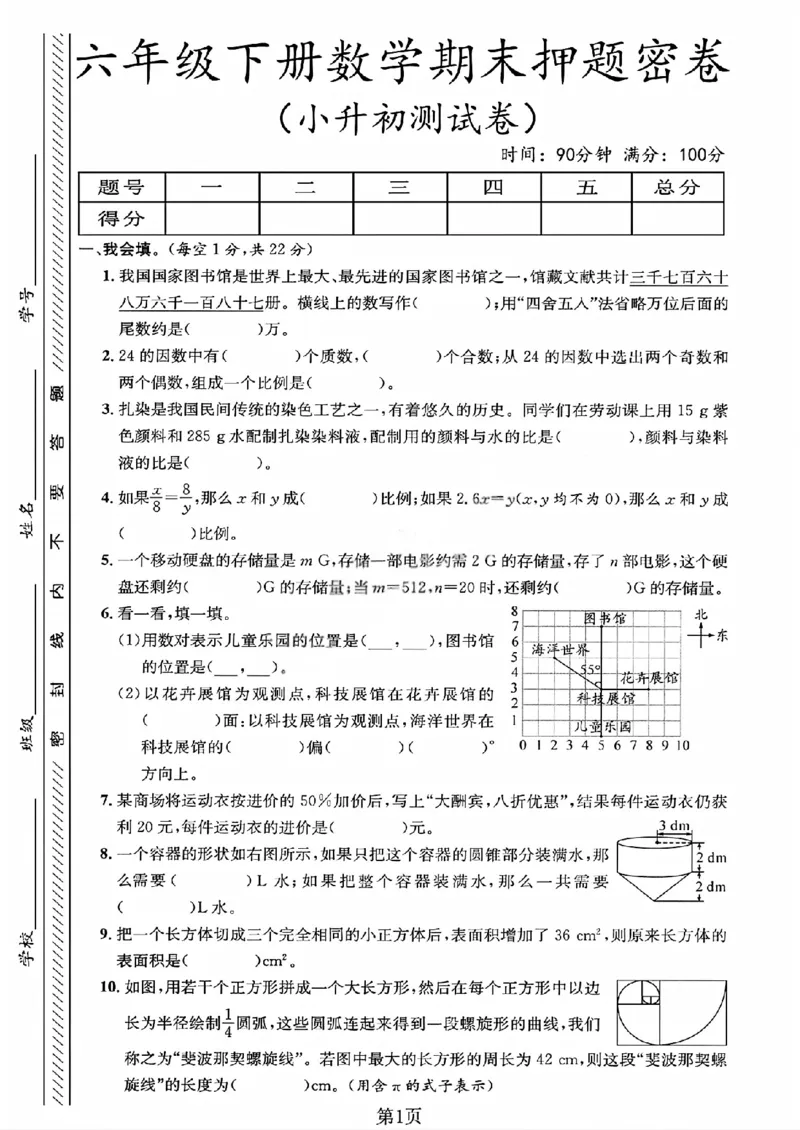 《六年级（下）数学期末押题密卷2《北师版》_赠送2026小学1-6年级资料合集(按需自取)_六年级_六年级（下）数学期末押题密卷2《北师版》》第1页预览