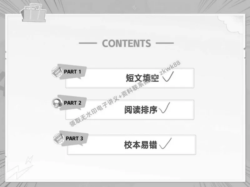 《24.课堂笔记主讲课中笔记_2025初二网课_25初二英语_25初二万雨露英语（作业帮）_春季上-寒假班A+_课堂笔记》第2页预览