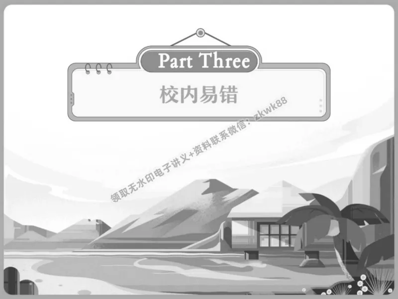 《24.课堂笔记主讲课中笔记_2025初二网课_25初二英语_25初二万雨露英语（作业帮）_春季上-寒假班A+_课堂笔记》第8页预览