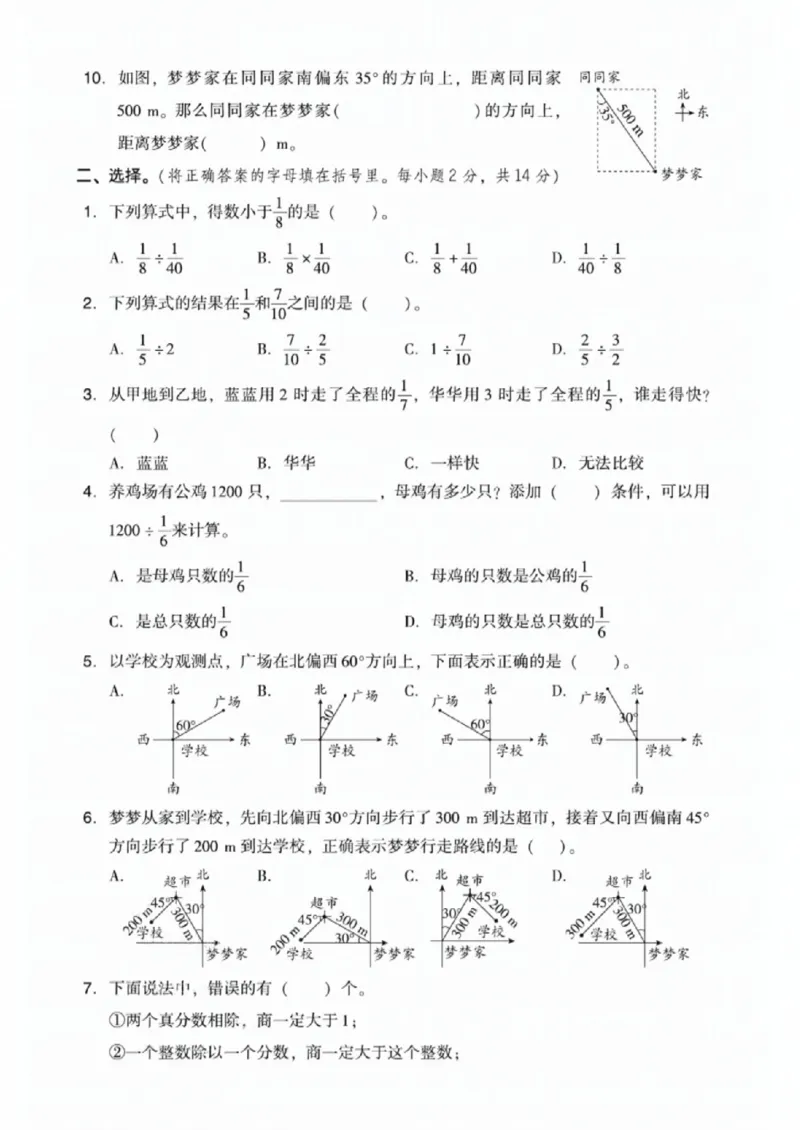 《五年级（下）数学第五、六单元测试卷《北师版》_赠送2026小学1-6年级资料合集(按需自取)_五年级_五年级（下）数学第五、六单元测试卷《北师版》》第2页预览