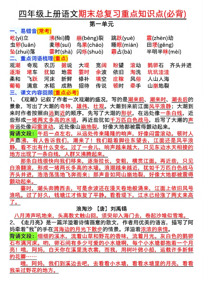 《四年级（上）语文期末复习重点知识点（必背）_赠送2026小学1-6年级资料合集(按需自取)_四年级_四年级（上）语文期末复习重点知识点（必背）》第1页预览