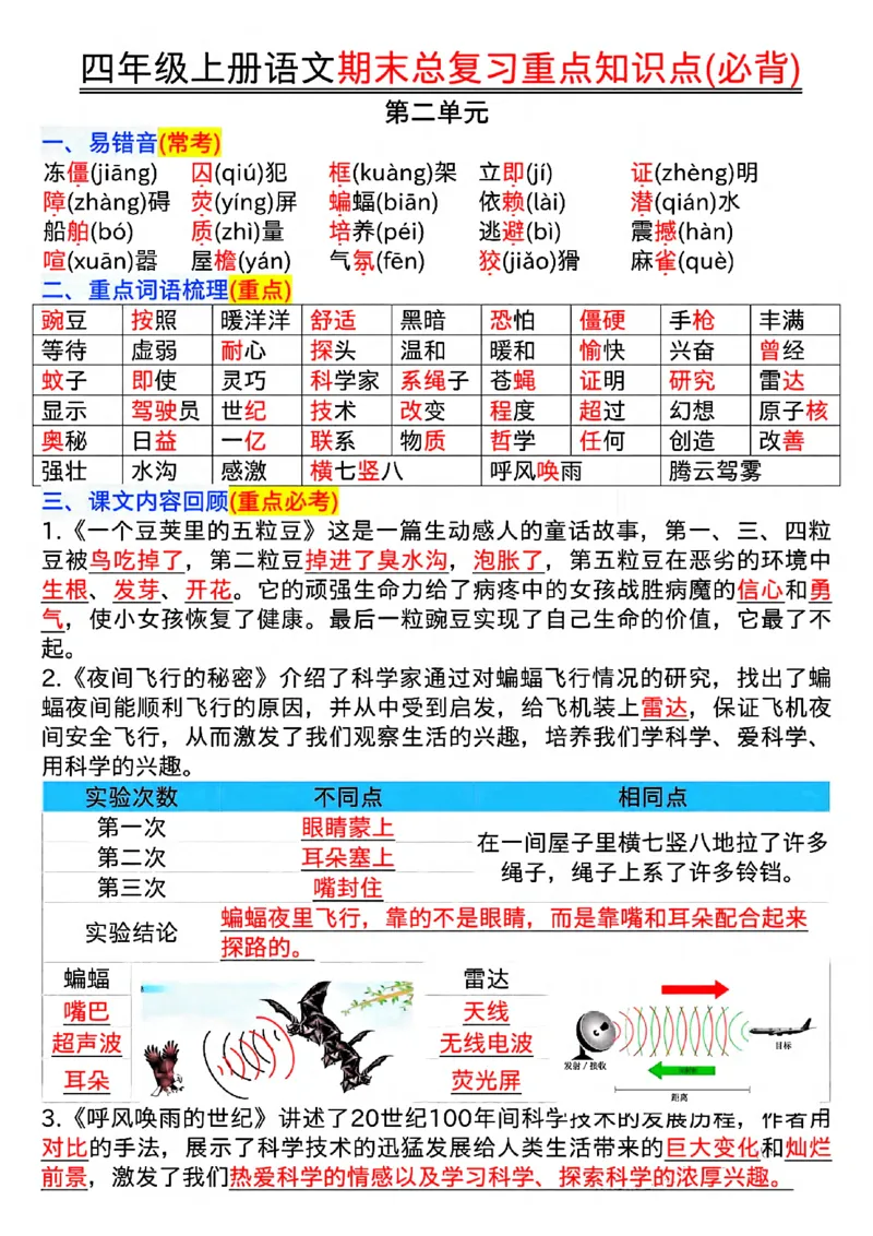 《四年级（上）语文期末复习重点知识点（必背）_赠送2026小学1-6年级资料合集(按需自取)_四年级_四年级（上）语文期末复习重点知识点（必背）》第3页预览