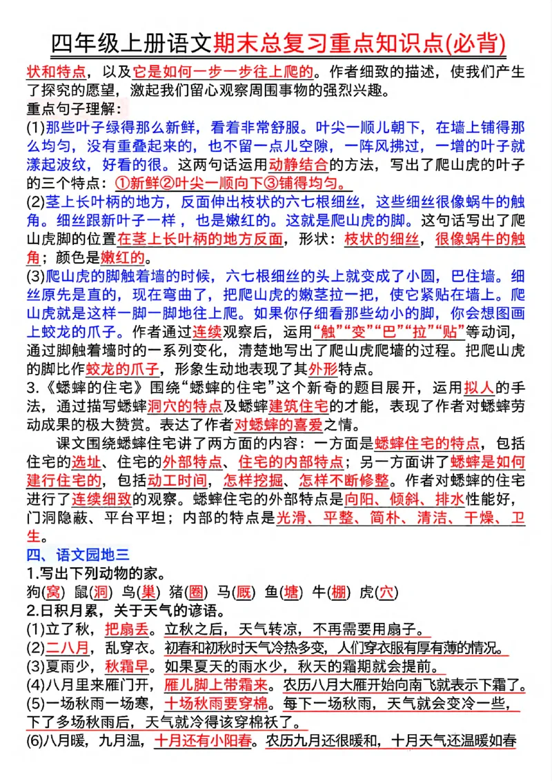 《四年级（上）语文期末复习重点知识点（必背）_赠送2026小学1-6年级资料合集(按需自取)_四年级_四年级（上）语文期末复习重点知识点（必背）》第6页预览