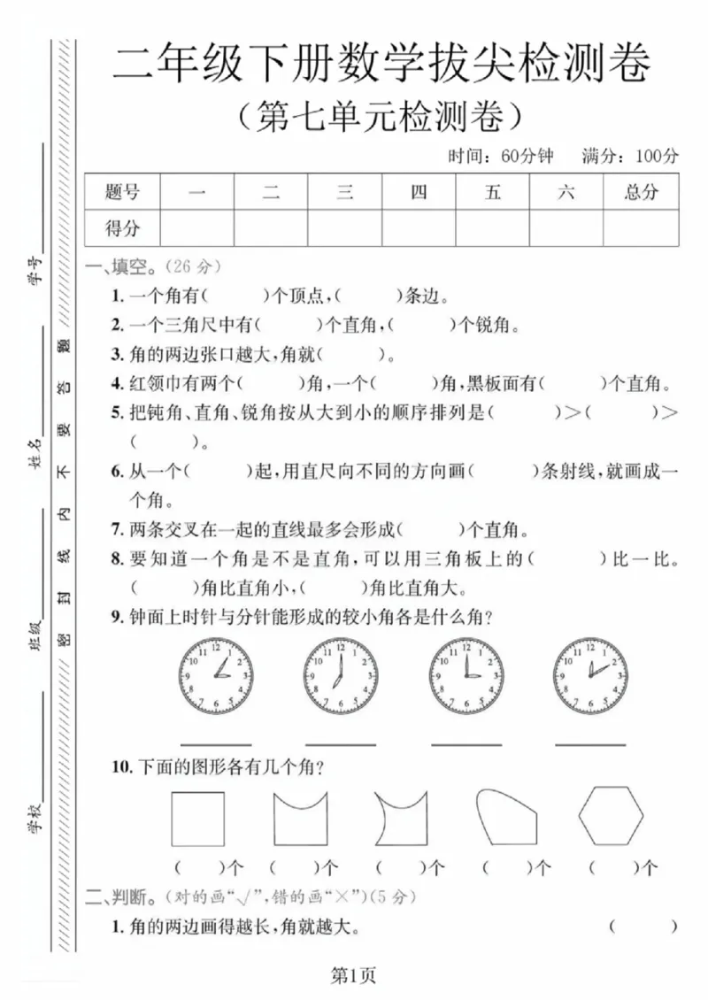 《二年级（下）数学第七单元拔尖测试卷2《苏教版》_赠送2026小学1-6年级资料合集(按需自取)_二年级_二年级（下）数学第七单元拔尖测试卷2《苏教版》》第1页预览