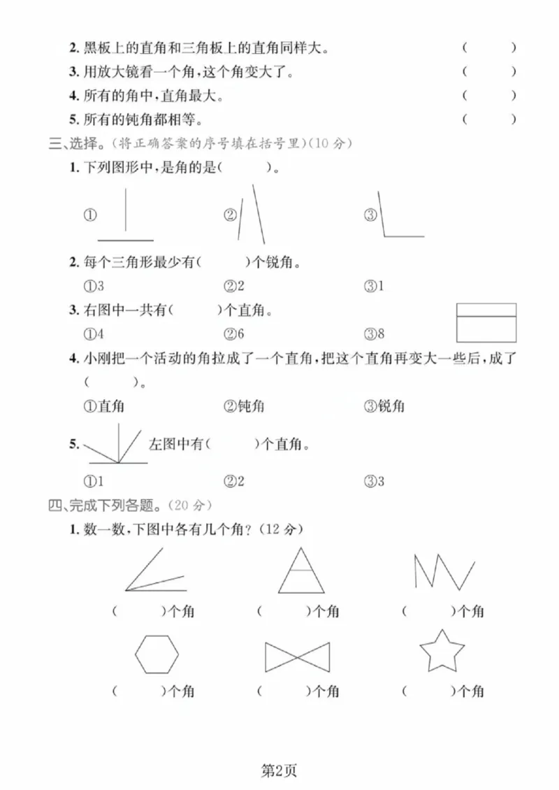 《二年级（下）数学第七单元拔尖测试卷2《苏教版》_赠送2026小学1-6年级资料合集(按需自取)_二年级_二年级（下）数学第七单元拔尖测试卷2《苏教版》》第2页预览