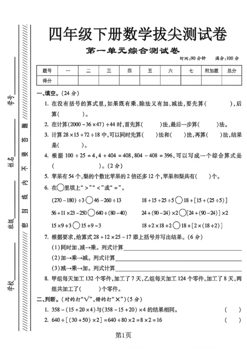 《四年级（下）数学第一单元测试卷《西师版》_赠送2026小学1-6年级资料合集(按需自取)_四年级_四年级（下）数学第一单元测试卷《西师版》》第1页预览