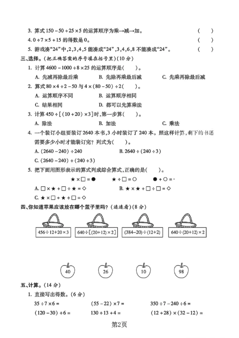 《四年级（下）数学第一单元测试卷《西师版》_赠送2026小学1-6年级资料合集(按需自取)_四年级_四年级（下）数学第一单元测试卷《西师版》》第2页预览