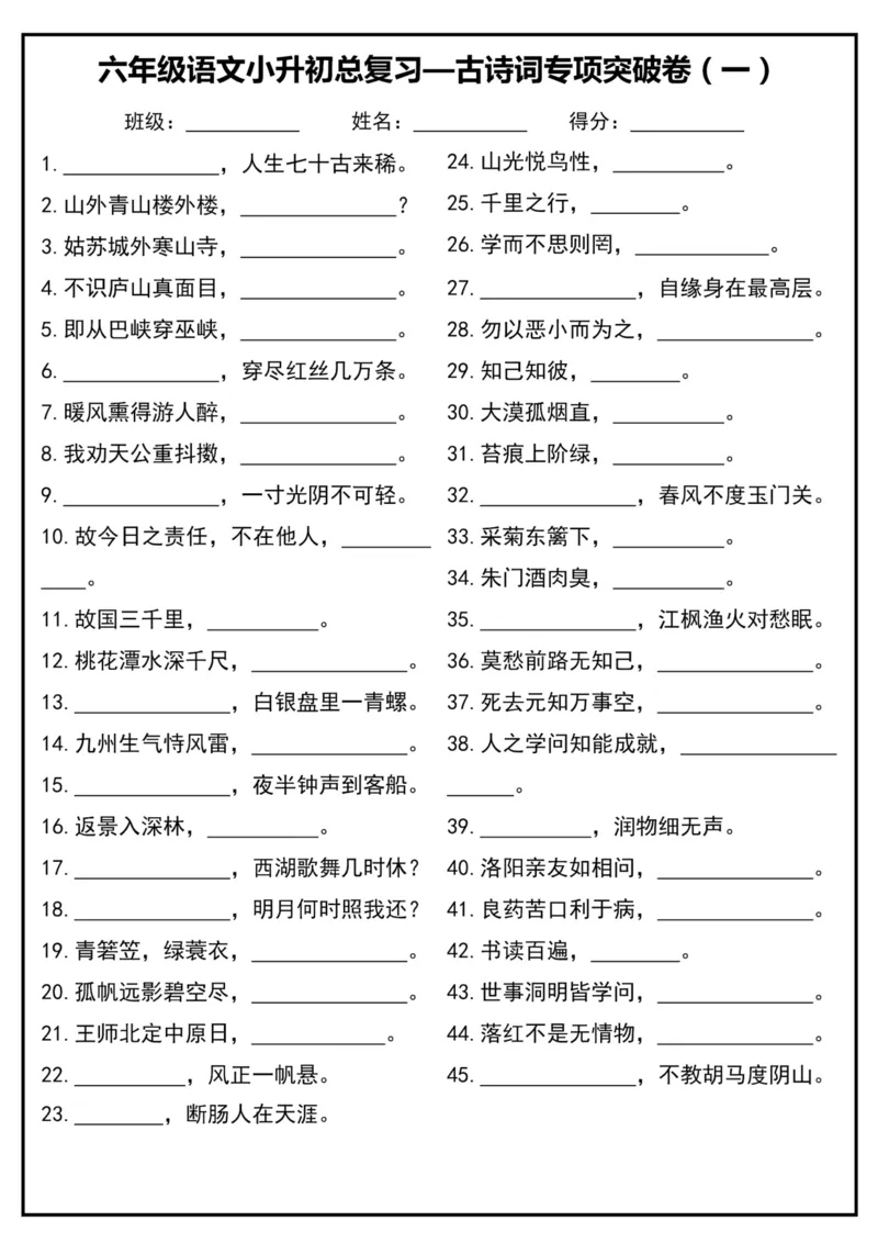《六年级（下）语文小升初总复习古诗词专项突破卷_赠送2026小学1-6年级资料合集(按需自取)_六年级_六年级（下）语文小升初总复习古诗词专项突破卷》第1页预览