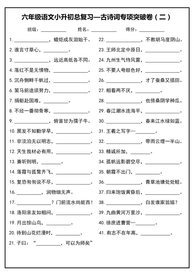 《六年级（下）语文小升初总复习古诗词专项突破卷_赠送2026小学1-6年级资料合集(按需自取)_六年级_六年级（下）语文小升初总复习古诗词专项突破卷》第2页预览