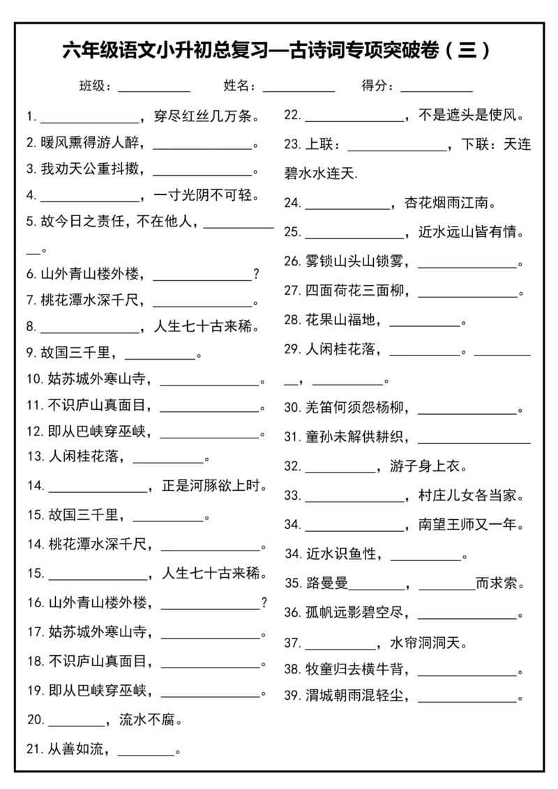 《六年级（下）语文小升初总复习古诗词专项突破卷_赠送2026小学1-6年级资料合集(按需自取)_六年级_六年级（下）语文小升初总复习古诗词专项突破卷》第3页预览