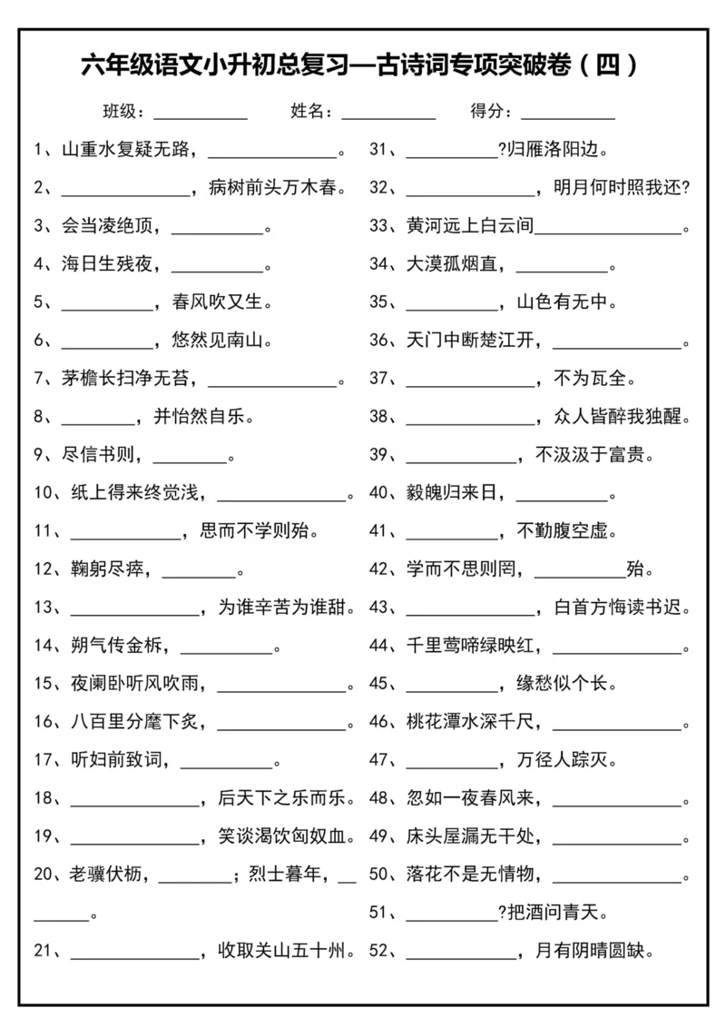 《六年级（下）语文小升初总复习古诗词专项突破卷_赠送2026小学1-6年级资料合集(按需自取)_六年级_六年级（下）语文小升初总复习古诗词专项突破卷》第4页预览