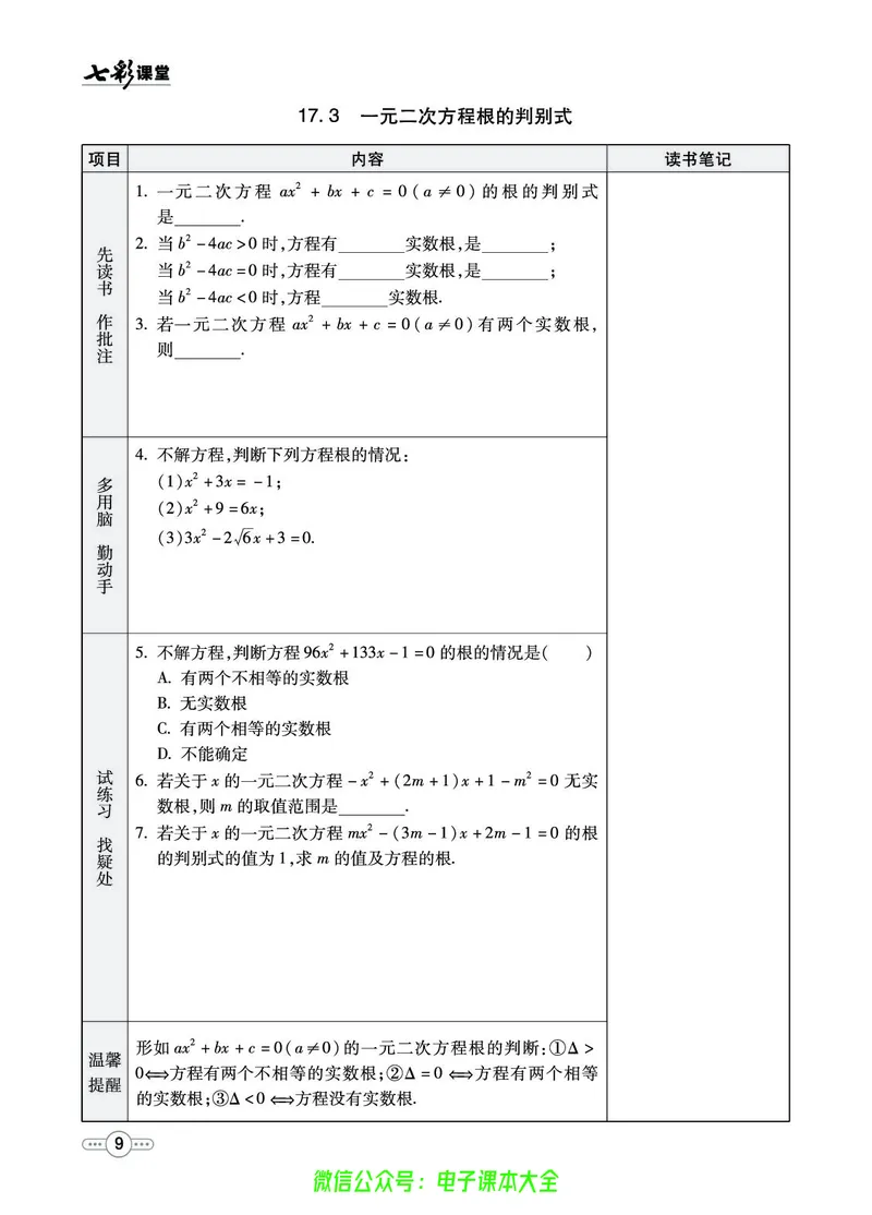《沪科版8b_初中《预习卡》_初中数学_初中数学预习卡(沪科版)》第10页预览