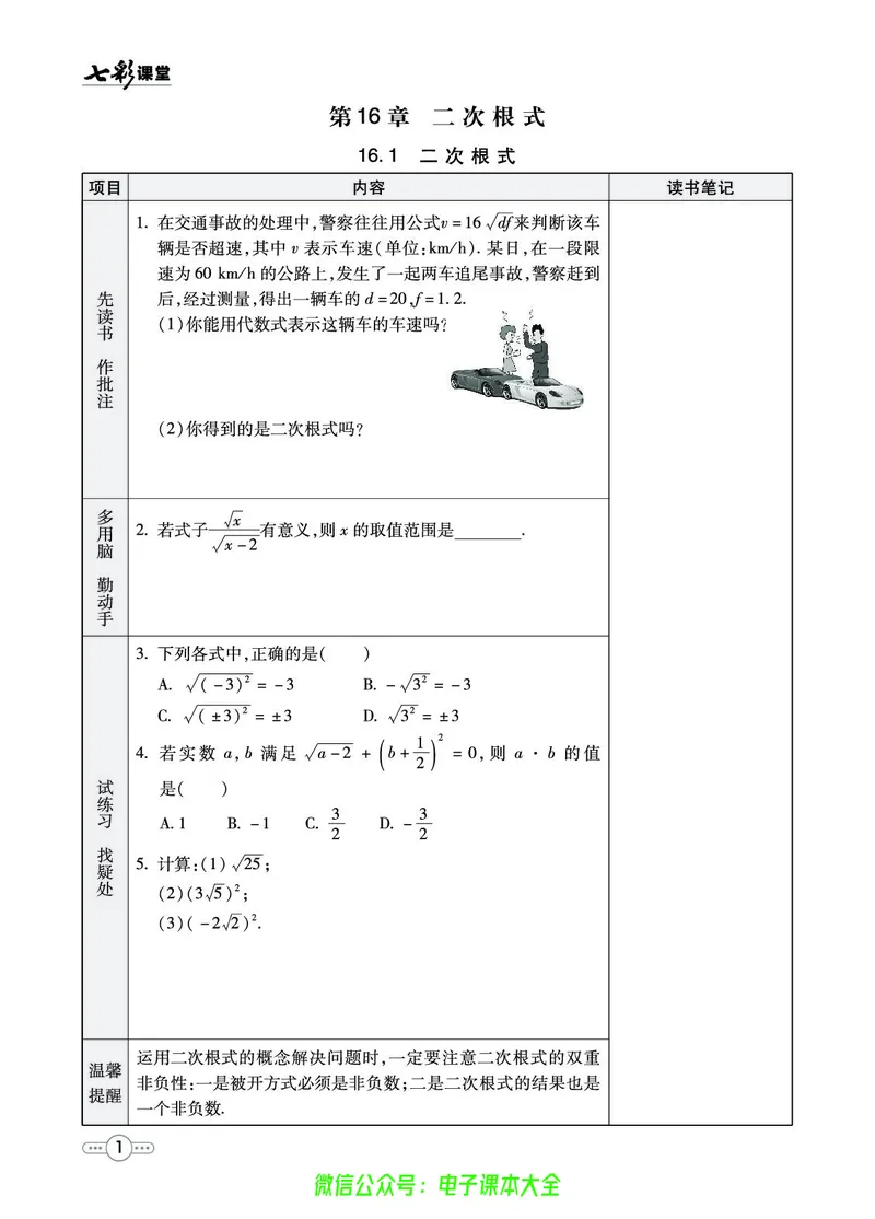 《沪科版8b_初中《预习卡》_初中数学_初中数学预习卡(沪科版)》第2页预览