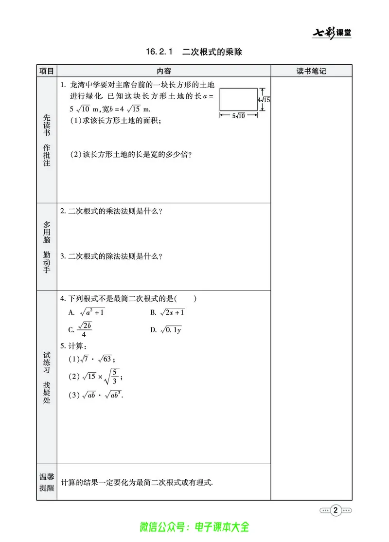 《沪科版8b_初中《预习卡》_初中数学_初中数学预习卡(沪科版)》第3页预览