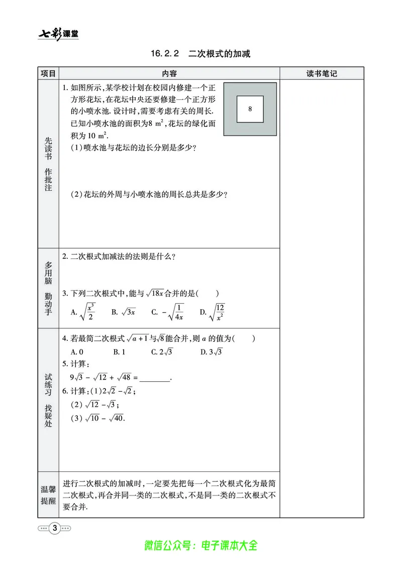 《沪科版8b_初中《预习卡》_初中数学_初中数学预习卡(沪科版)》第4页预览