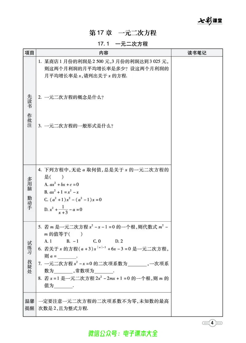 《沪科版8b_初中《预习卡》_初中数学_初中数学预习卡(沪科版)》第5页预览