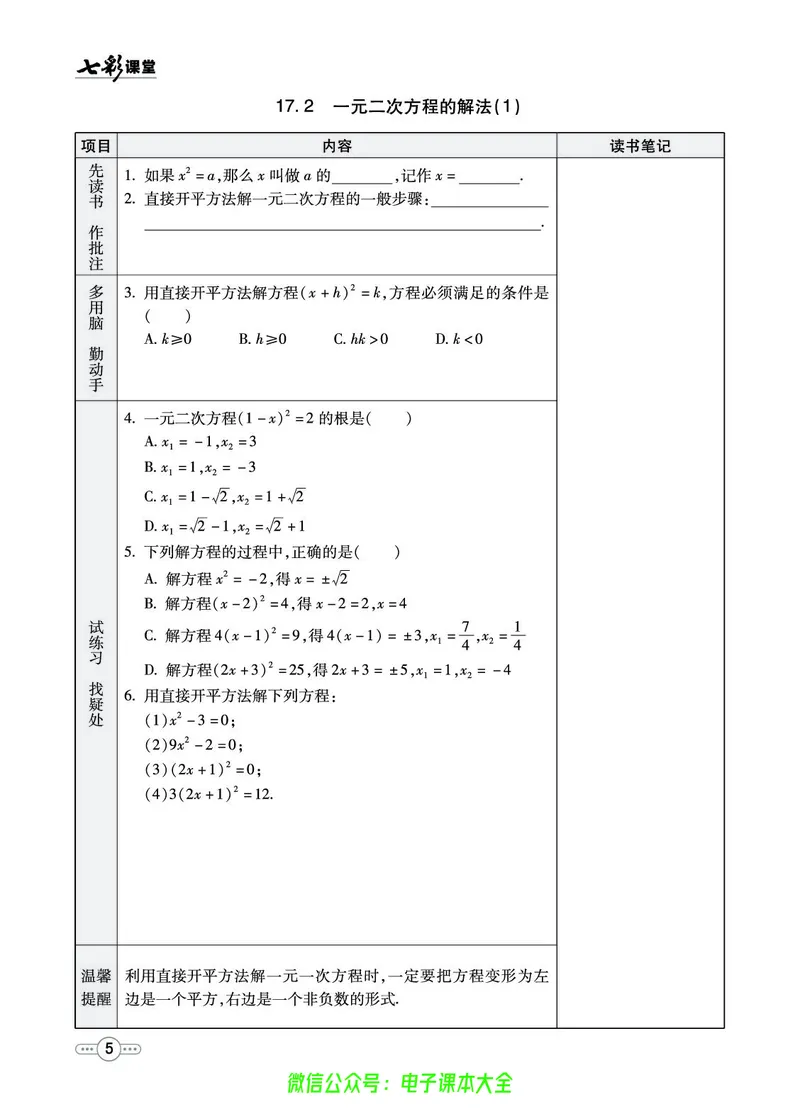 《沪科版8b_初中《预习卡》_初中数学_初中数学预习卡(沪科版)》第6页预览