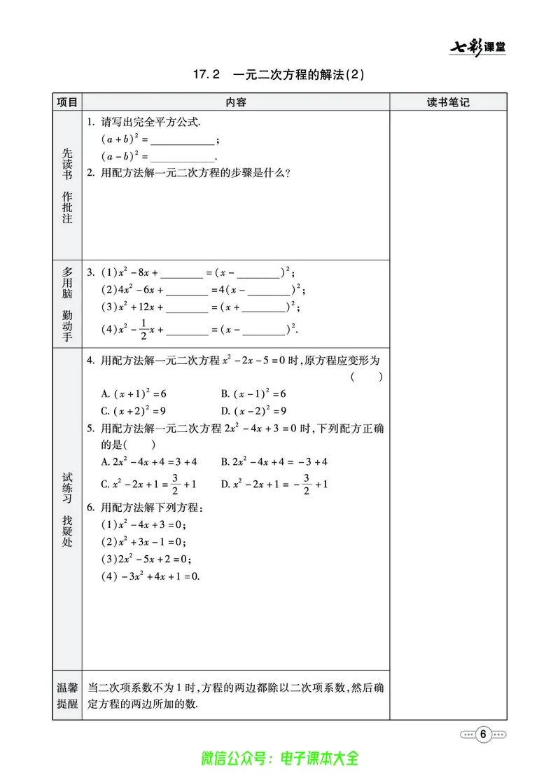 《沪科版8b_初中《预习卡》_初中数学_初中数学预习卡(沪科版)》第7页预览