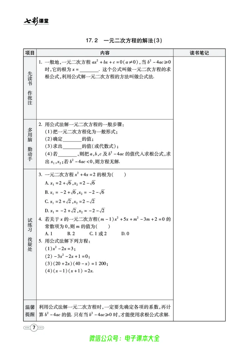 《沪科版8b_初中《预习卡》_初中数学_初中数学预习卡(沪科版)》第8页预览