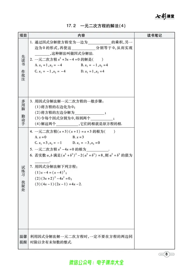 《沪科版8b_初中《预习卡》_初中数学_初中数学预习卡(沪科版)》第9页预览