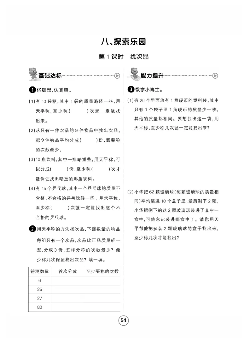 《六年级（上）数学课时练探索乐园《冀教版》_赠送2026小学1-6年级资料合集(按需自取)_六年级_六年级（上）数学课时练探索乐园《冀教版》》第1页预览
