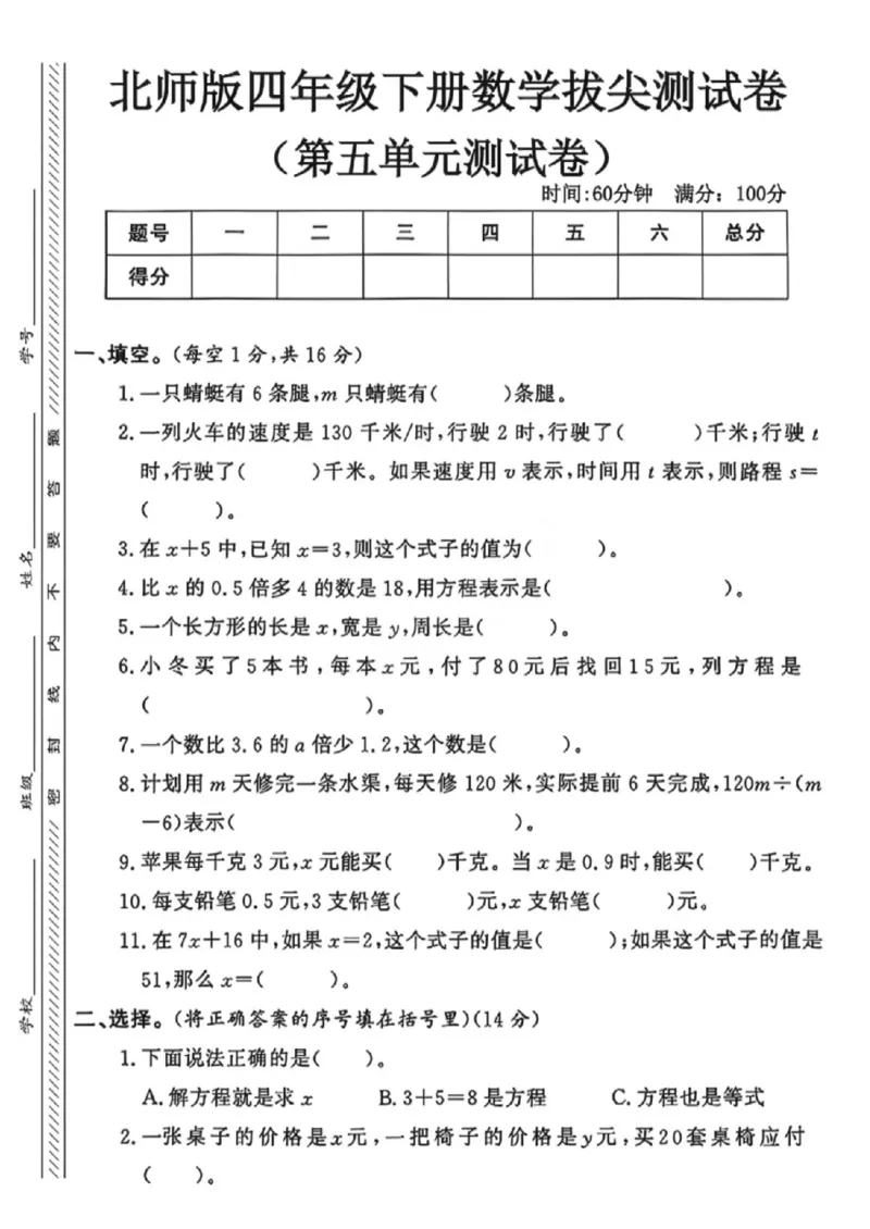 《四年级（下）数学第五单元测试卷1《北师版》_赠送2026小学1-6年级资料合集(按需自取)_四年级_四年级（下）数学第五单元测试卷1《北师版》》第1页预览