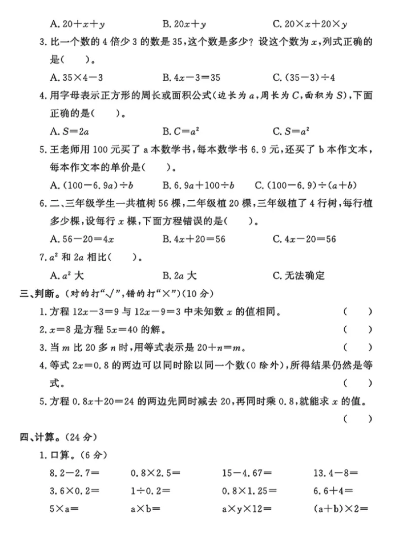 《四年级（下）数学第五单元测试卷1《北师版》_赠送2026小学1-6年级资料合集(按需自取)_四年级_四年级（下）数学第五单元测试卷1《北师版》》第2页预览