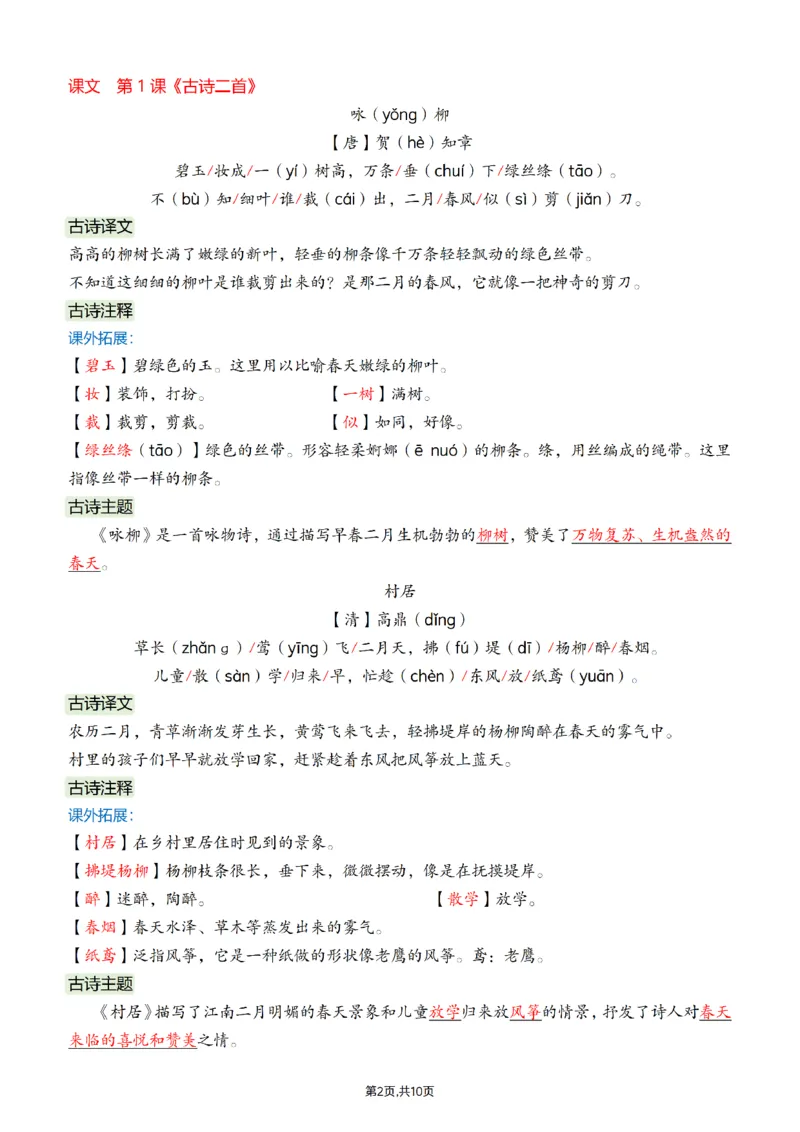 《二年级（下）语文26春课文必背内容汇总_赠送2026小学1-6年级资料合集(按需自取)_二年级_二年级（下）语文26春课文必背内容汇总》第2页预览