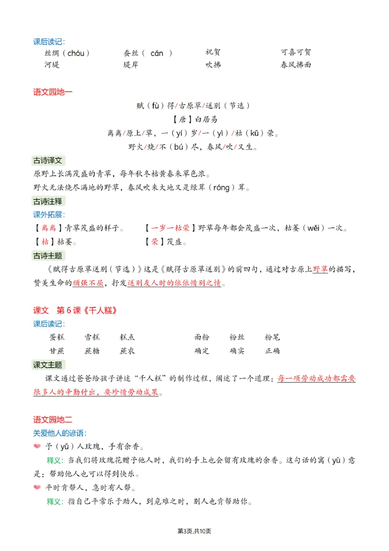 《二年级（下）语文26春课文必背内容汇总_赠送2026小学1-6年级资料合集(按需自取)_二年级_二年级（下）语文26春课文必背内容汇总》第3页预览