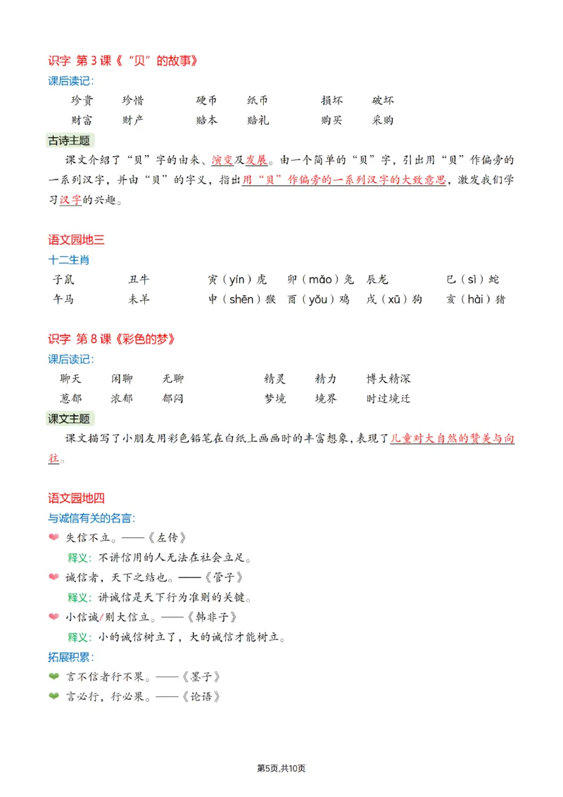 《二年级（下）语文26春课文必背内容汇总_赠送2026小学1-6年级资料合集(按需自取)_二年级_二年级（下）语文26春课文必背内容汇总》第5页预览