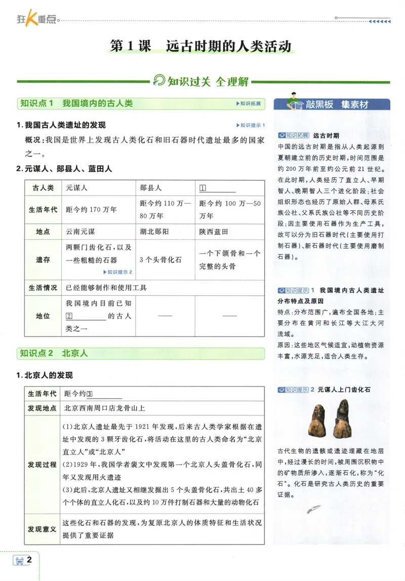 《25版初中必刷题历史7上(人教版)狂K重点_初中全科目同步习题+精品试卷（7-9年级）_25秋初中历史《同步习题+精品试卷》_上册_《初中必刷题》2025秋》第6页预览
