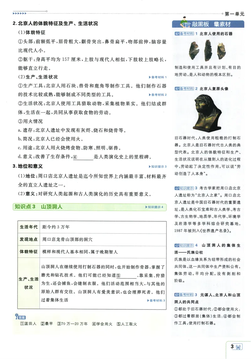《25版初中必刷题历史7上(人教版)狂K重点_初中全科目同步习题+精品试卷（7-9年级）_25秋初中历史《同步习题+精品试卷》_上册_《初中必刷题》2025秋》第7页预览
