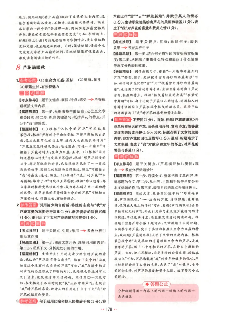 《2026版初中语文《一本阅读训练五合一》8年级答案_初中全科目同步习题+精品试卷(7-9年级)_25秋初中语文《同步习题+精品试卷》_初中语文试卷7-9年级上册(1)_《一本阅读训练》2025秋》第10页预览