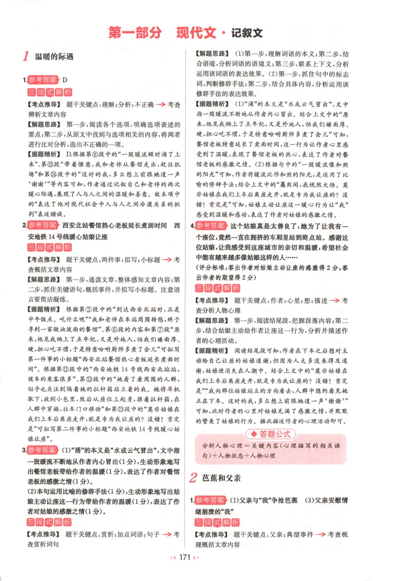 《2026版初中语文《一本阅读训练五合一》8年级答案_初中全科目同步习题+精品试卷(7-9年级)_25秋初中语文《同步习题+精品试卷》_初中语文试卷7-9年级上册(1)_《一本阅读训练》2025秋》第3页预览