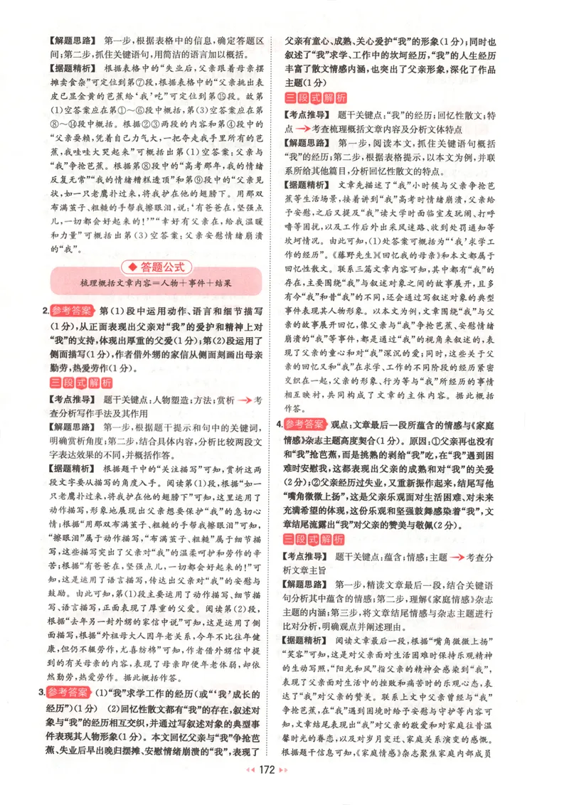 《2026版初中语文《一本阅读训练五合一》8年级答案_初中全科目同步习题+精品试卷(7-9年级)_25秋初中语文《同步习题+精品试卷》_初中语文试卷7-9年级上册(1)_《一本阅读训练》2025秋》第4页预览