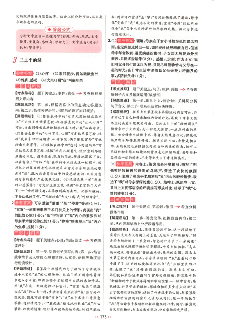 《2026版初中语文《一本阅读训练五合一》8年级答案_初中全科目同步习题+精品试卷(7-9年级)_25秋初中语文《同步习题+精品试卷》_初中语文试卷7-9年级上册(1)_《一本阅读训练》2025秋》第5页预览