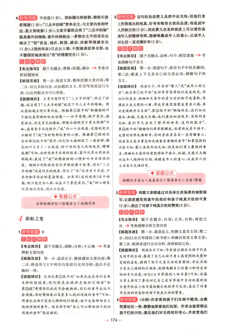 《2026版初中语文《一本阅读训练五合一》8年级答案_初中全科目同步习题+精品试卷(7-9年级)_25秋初中语文《同步习题+精品试卷》_初中语文试卷7-9年级上册(1)_《一本阅读训练》2025秋》第6页预览