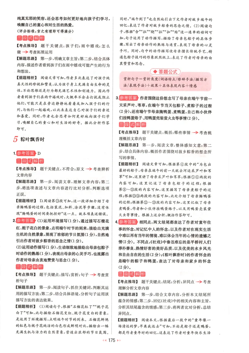 《2026版初中语文《一本阅读训练五合一》8年级答案_初中全科目同步习题+精品试卷(7-9年级)_25秋初中语文《同步习题+精品试卷》_初中语文试卷7-9年级上册(1)_《一本阅读训练》2025秋》第7页预览